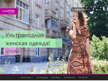 Tablet Screenshot of lavina-nsk.ru